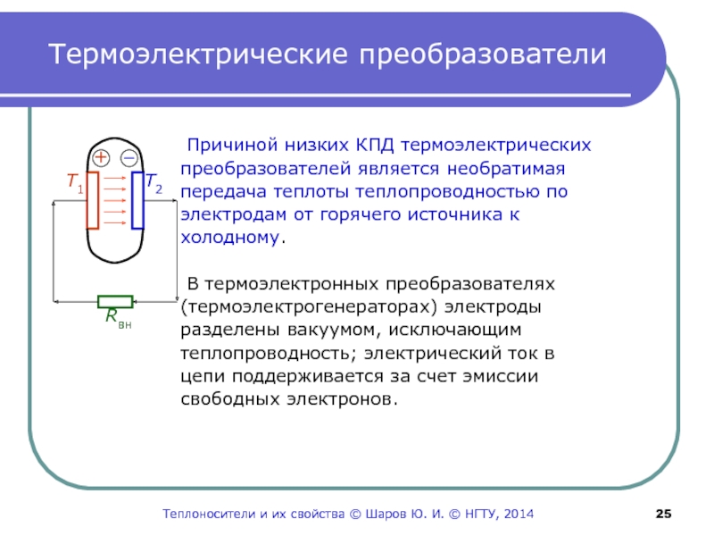 Термоэлектрический преобразователь. Термоэлектрический преобразователь схема. Принцип действия термоэлектрического преобразователя. Термоэлектрические преобразователи характеристики.