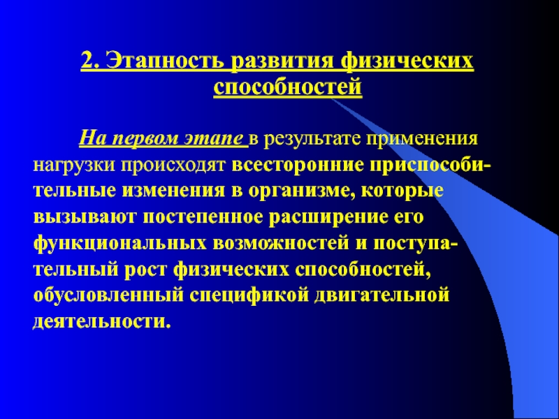 Совершенствование физических способностей презентация