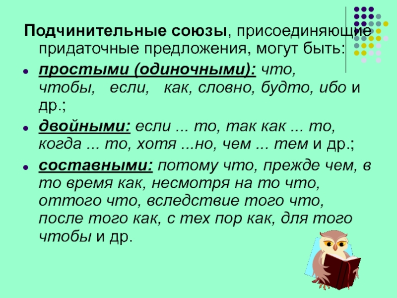 Союзы и союзные слова в сложноподчиненном предложении урок 9 класс презентация