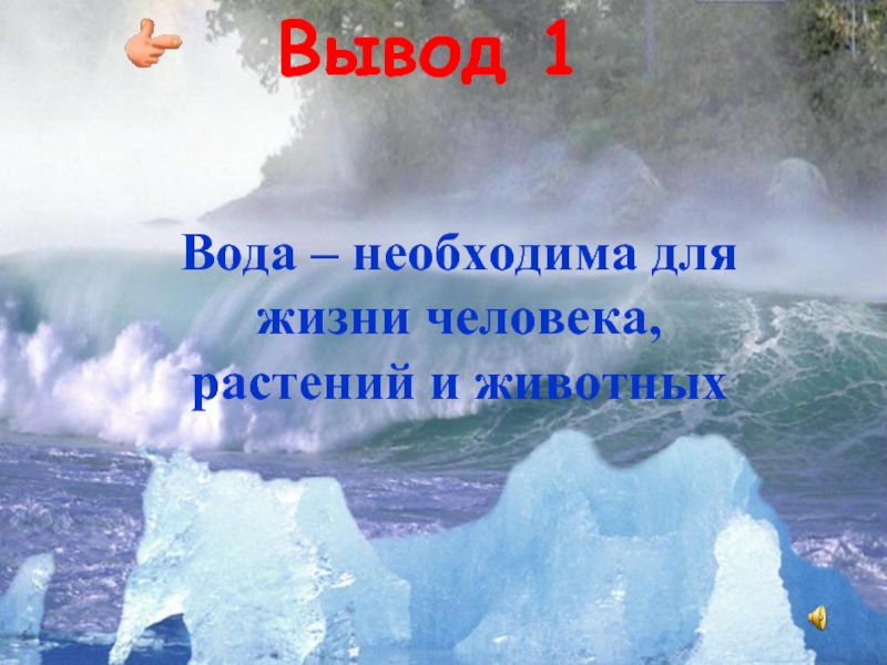 Жизнь на земле 3 класс. Вода условие жизни на земле. Проект на тему вода 3 класс. Вода на земле 3 класс. Вода на земле 3 класс окружающий мир.