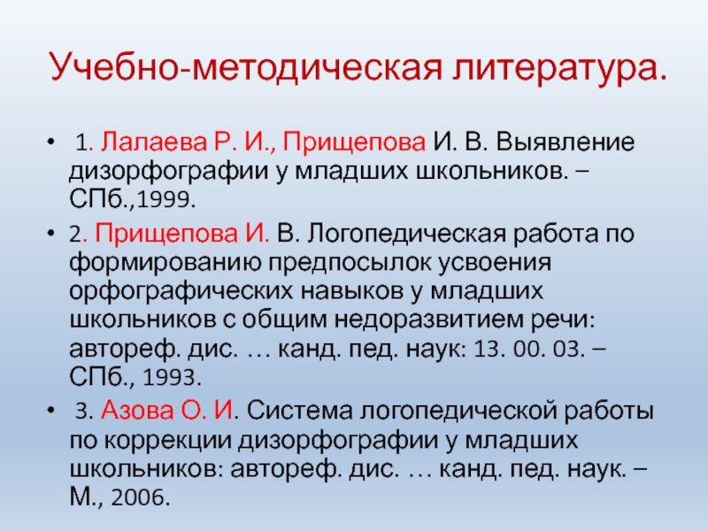 Составить схему дифференциальная диагностика дисграфии и дизорфографии