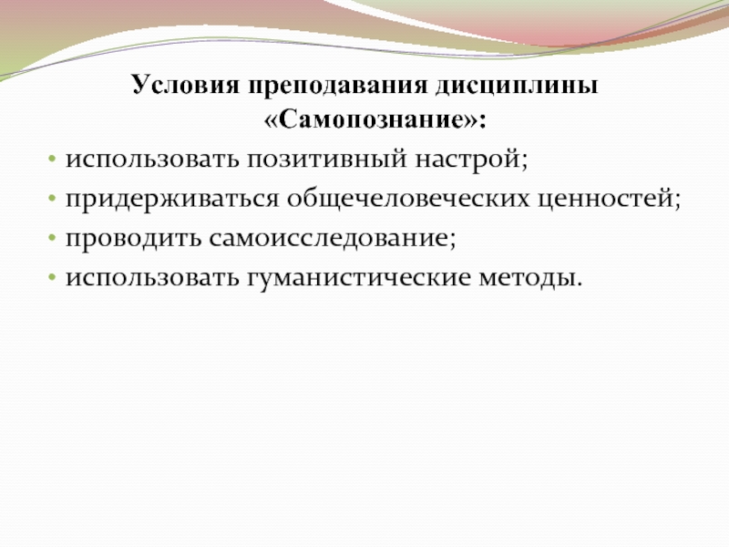 Условия преподавания. План самоисследования.