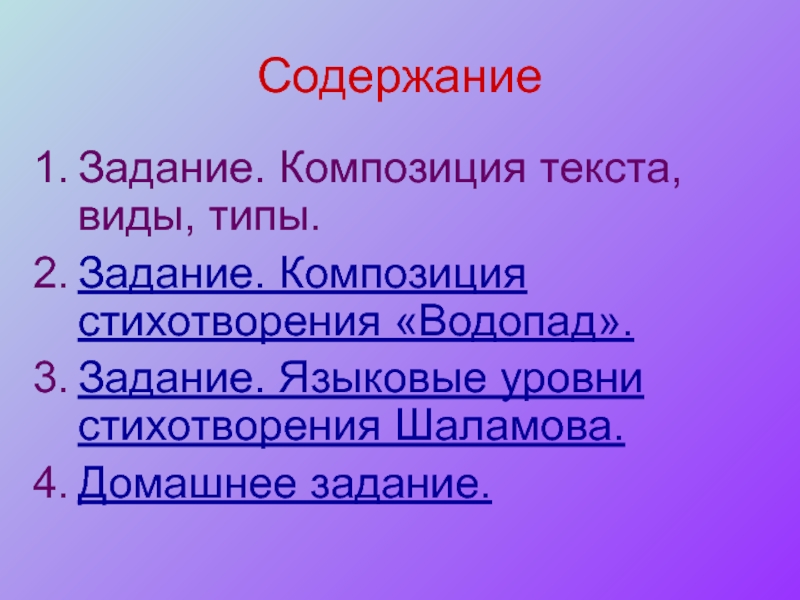 Композиция стихотворения это. Композиция стихотворения. Композиция стихотворения водопад. Типы композиции стихотворения. Виды композиции текста.