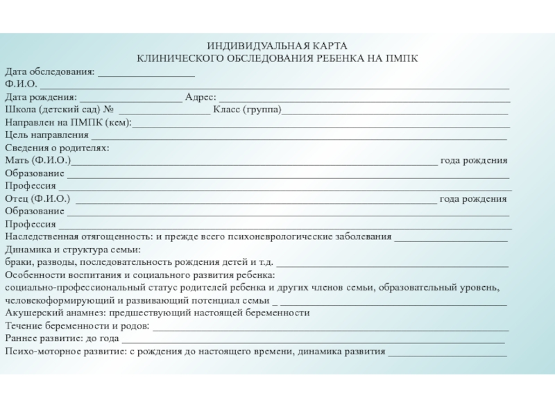 Карта для комиссии в детский сад