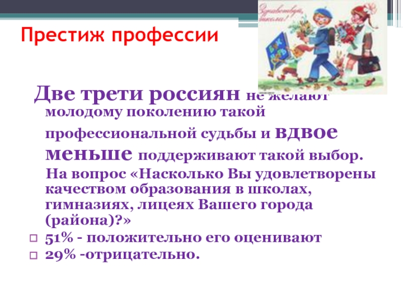 Престиж профессии критерии. Престиж профессии. Престиж профессии пример. Социальный Престиж профессии определяется. Престиж профессий в современном обществе.