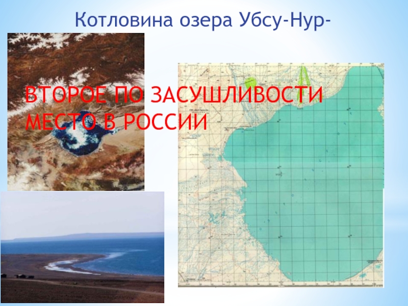 Горный каркас россии урал и горы южной сибири презентация 8 класс полярная звезда