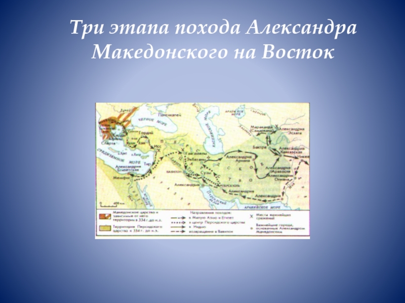 Технологическая карта урока поход александра македонского на восток