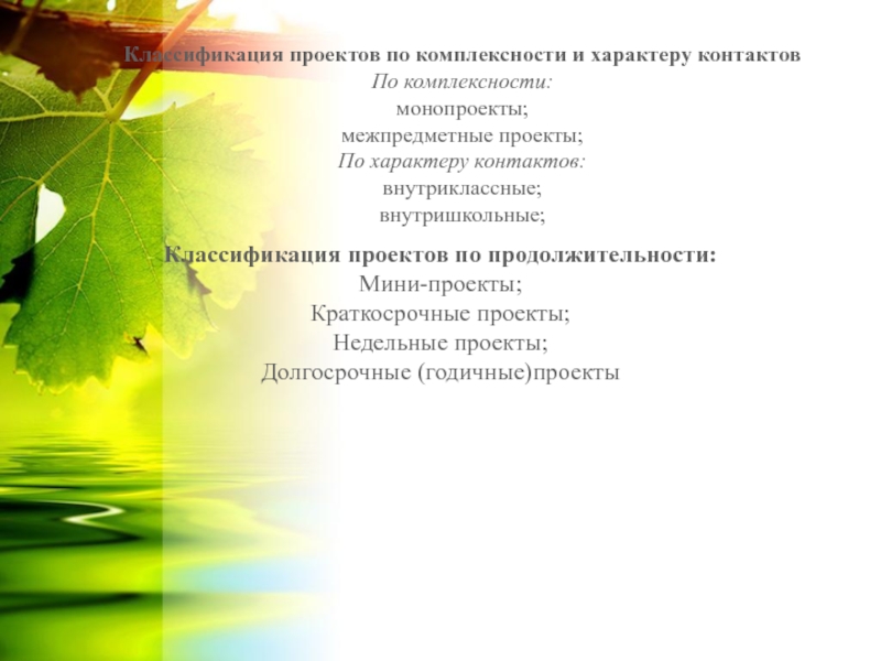 Выберите лишнее типы проектов по продолжительности смешанные краткосрочные годичные долгосрочные