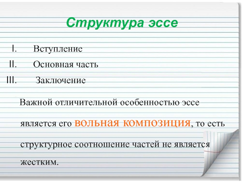 Структура эссе. Структура эссе вступление основная часть заключение. Основная структура эссе. Структура эссе по русскому языку.