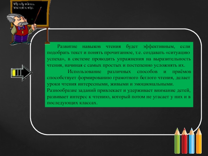 Хамелеон выразительное чтение. Как навык чтения влияет на успехи в школе. Скорость чтения сдать на 5.