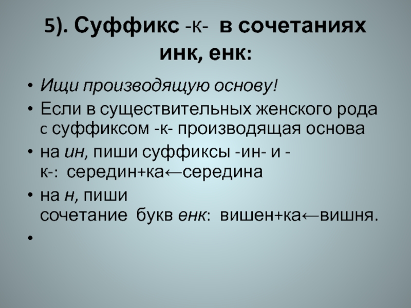 Учимся писать сочетания инк енк 3 класс 21 век презентация