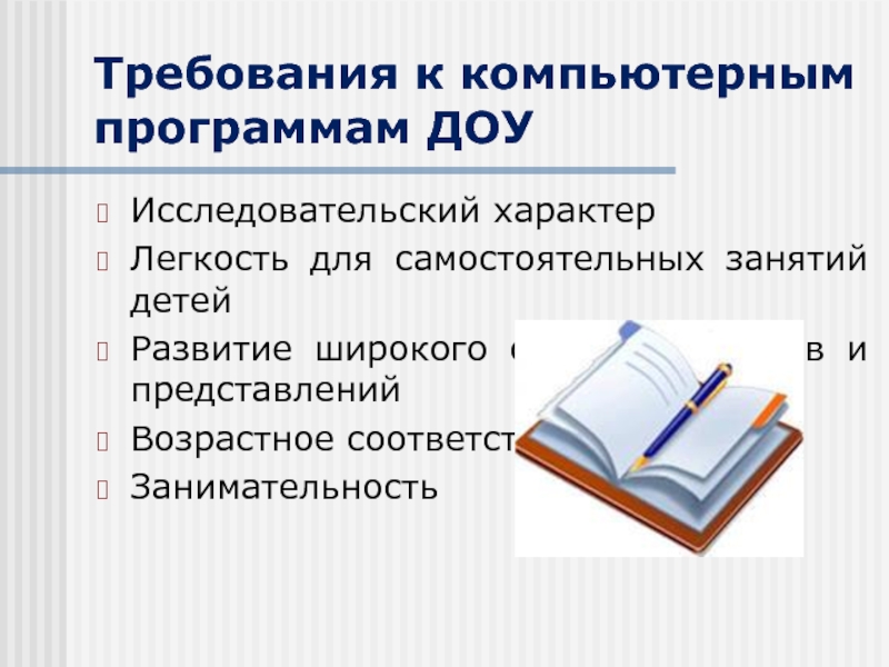 Требования к компьютерной презентации