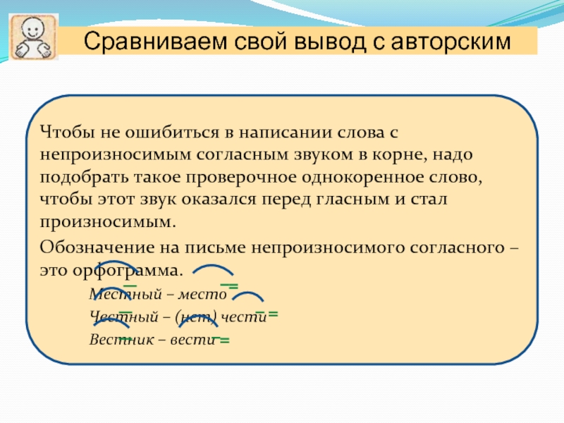 Интересной проверочное слово непроизносимая согласная