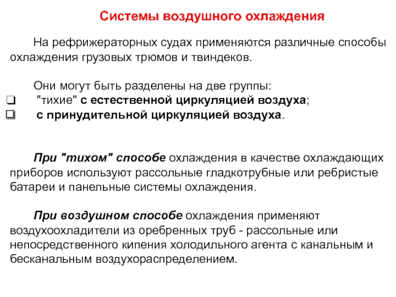 Способы охлаждения. Какие самые верные способы охлаждения.