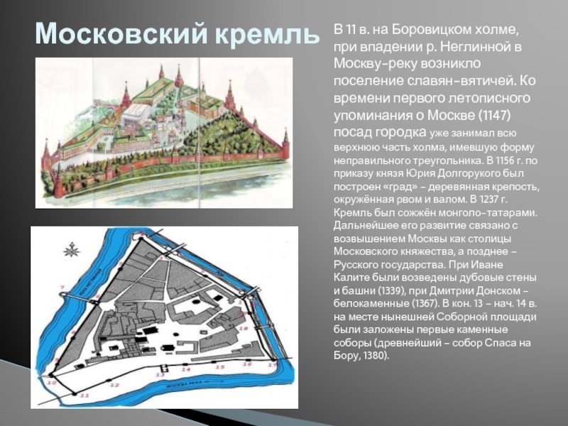 Кремль боровицкий холм