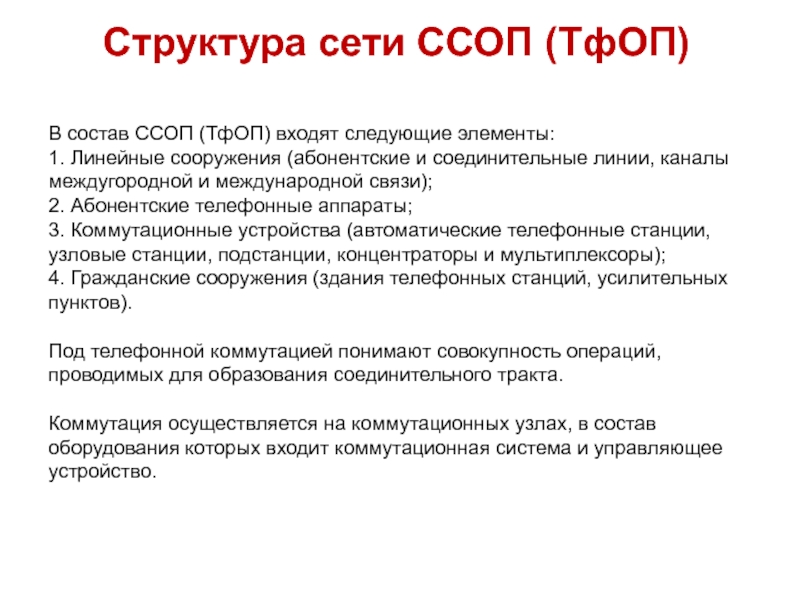 Реферат: АТС EWSD в качестве коммутационного узла сотовой связи