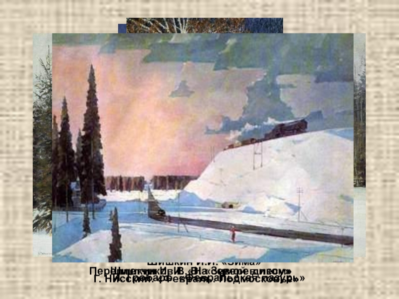 Картина нисского на лодке вечер. Г Г Нисский Подмосковная зима.