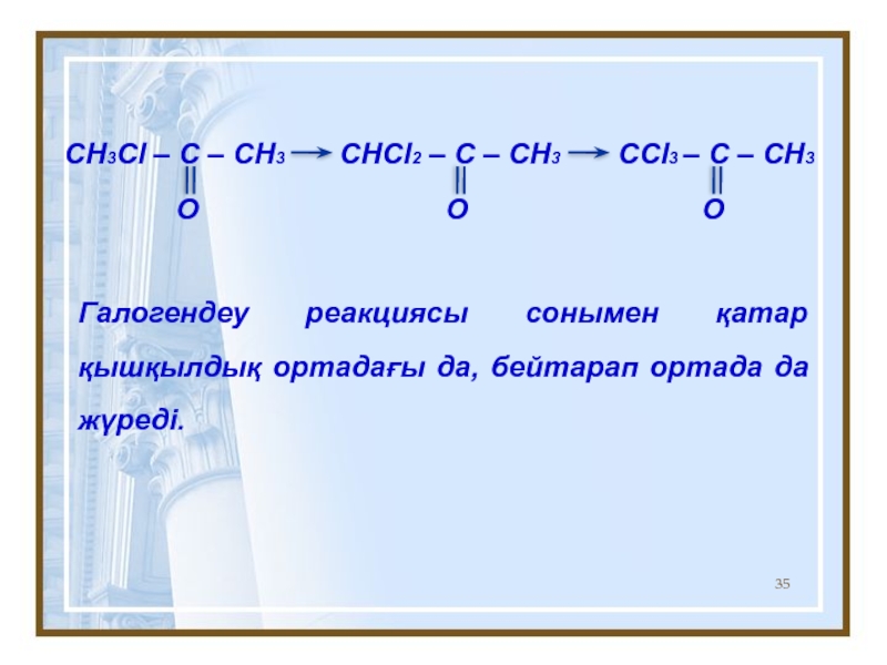 Ch3 chcl2 ch3 и naoh