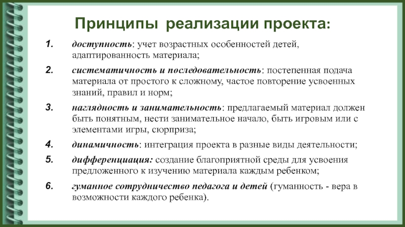 Учет индивидуальных особенностей принцип. Учет возрастных особенностей дошкольников. Принцип учёта возрастных особенностей дошкольников. Принцип учета возрастных особенностей. Принцип учета возрастных особенностей в педагогике это.