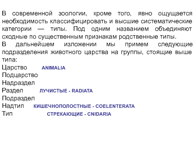 Значение зоологических значений. Проблемы зоологии. Основы зоологии. Цели зоологии. Систематические категории в зоологии.