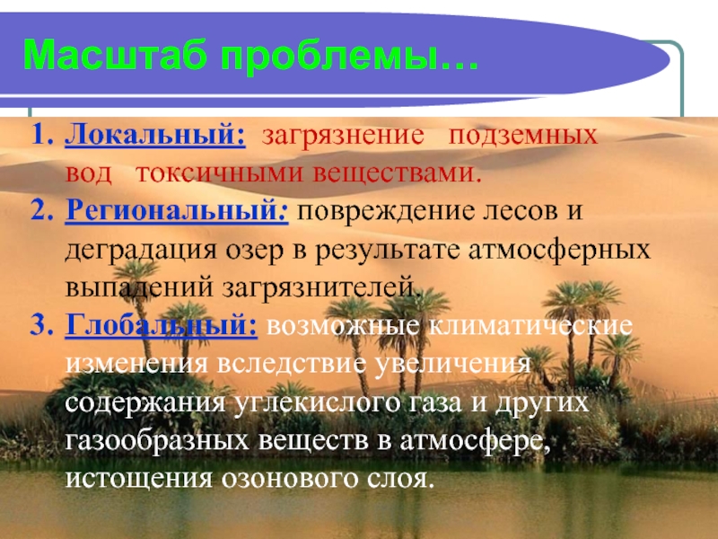 Региональные проблемы виды. Глобальные и локальные экологические проблемы. Локальные и региональные экологические проблемы. Экологические проблемы локальные региональные и глобальные. Региональные экологические проблемы.