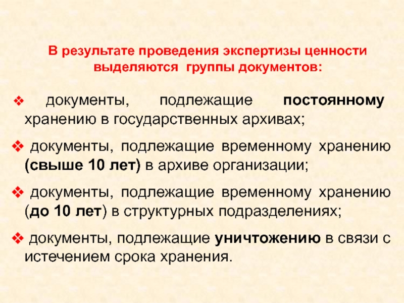 Алгоритм экспертизы ценности документов в организации схема