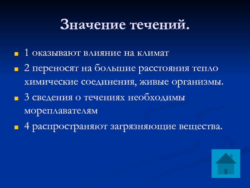 В течении в значении времени