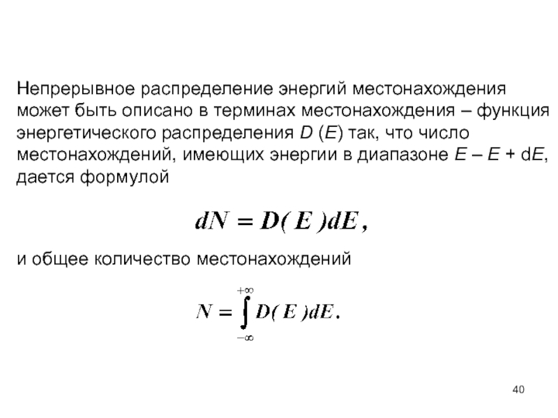 Распределение энергии. Непрерывное распределение.