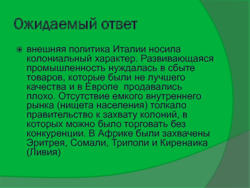 Внешняя политика италии. Внешняя политика Италии 19 века. Внешняя политика Италии 19 век. Внутренняя политика Италии.