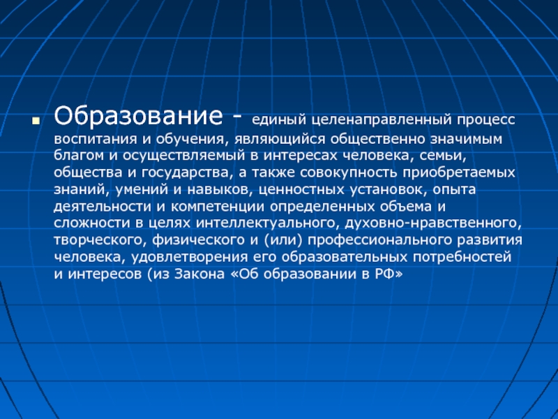 Процесс целенаправленной передачи новым. Единый целенаправленный процесс воспитания и обучения. Образование это целенаправленный процесс. Воспитание это целенаправленный процесс. Образование это единый целенаправленный процесс воспитания.