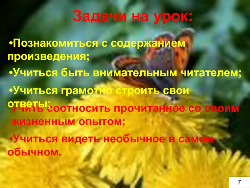 Рассказ изобретатель пришвин. Задачи пересказа произведения. Пришвин изобретатель. Изобретатель пришвин отзыв. План к рассказу Пришвина изобретатели 3 класс.