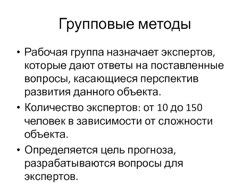 Рабочий метод