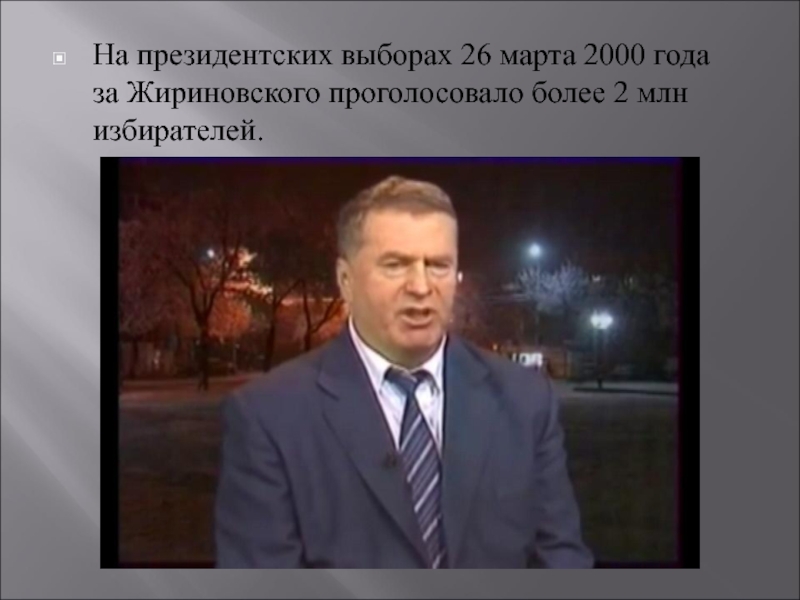 Почему был жириновский. Жириновский 2000 год. Жириновский выборы президента 2000.