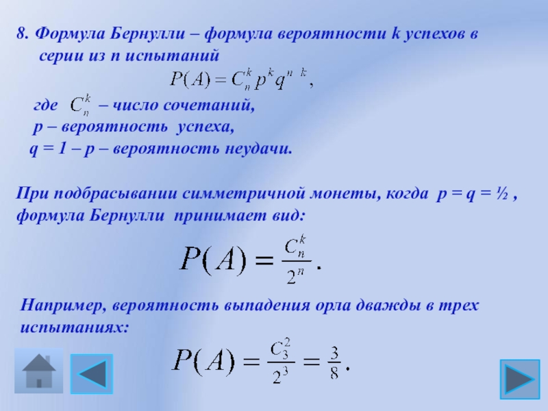 Схема бернулли как решать