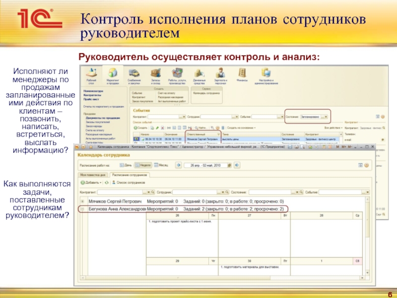 Контроль выполнения задач. Способы контроля выполнения задач сотрудниками. Контроль за выполнением задач. Контроль выполнения поставленных задач. Контроль исполнения планов.