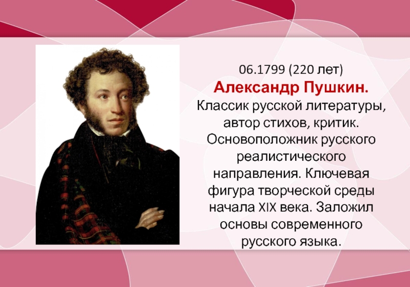 Пушкин классик. Основоположник русской классической литературы. Основоположник русский класический литература. Стих критики. Классик русской литературы Пушкин.