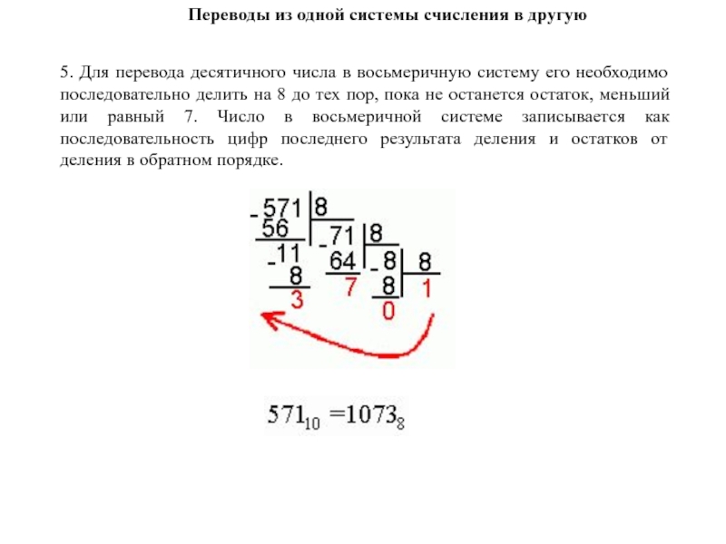 Системы счисления перевод чисел из одной системы счисления в другую презентация