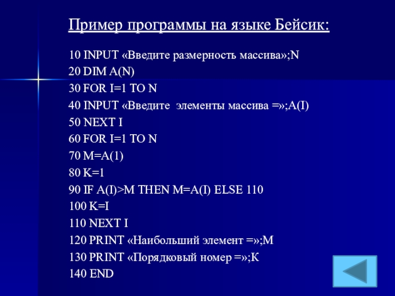 Язык программирования бейсик программы