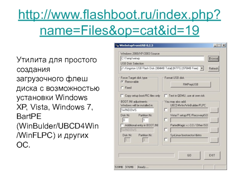 Флешбут ру. Www FLASHBOOT. FLASHBOOT.