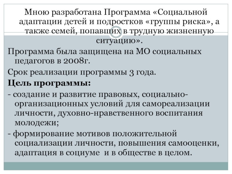 Проект для подростков оказавшихся в трудной жизненной ситуации