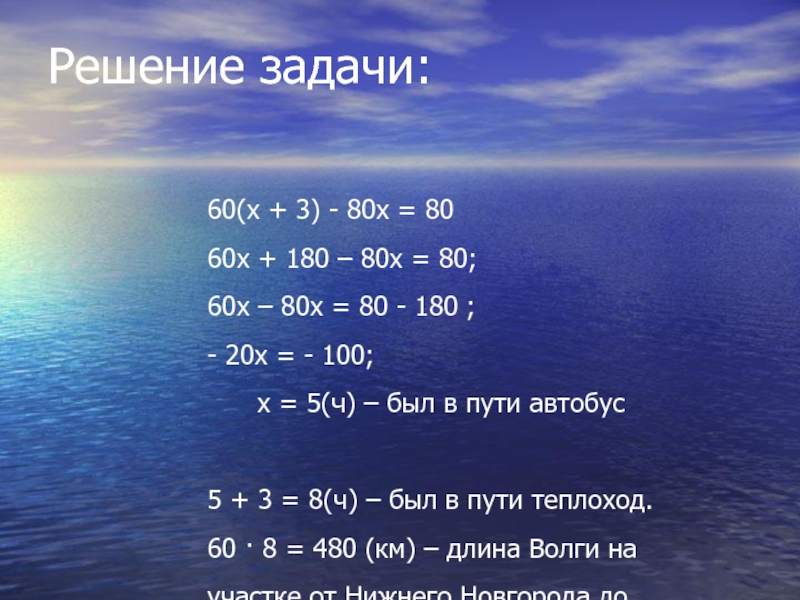 Задание 60. 80 20 Решение. 180÷ 20 решат. Реши задачу 80 60 34.