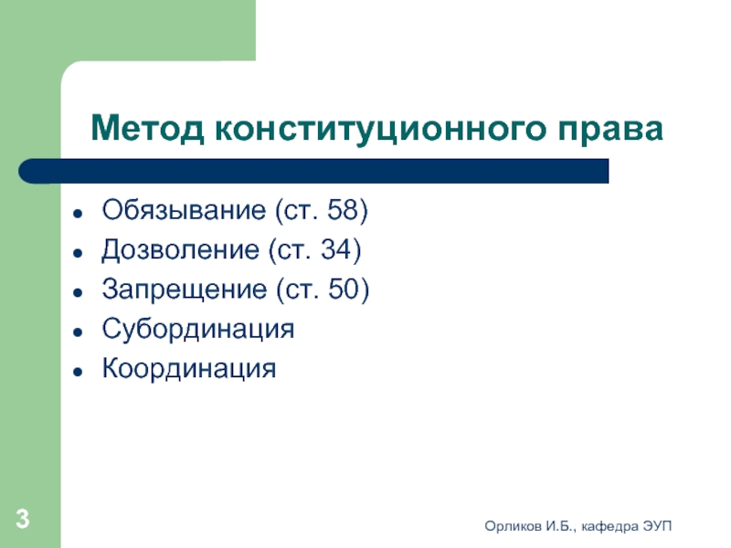 Конституционный метод. Методы конституционного права. Конституционное право метод. Методы Конституции. Метод дозволения в Конституционном праве.