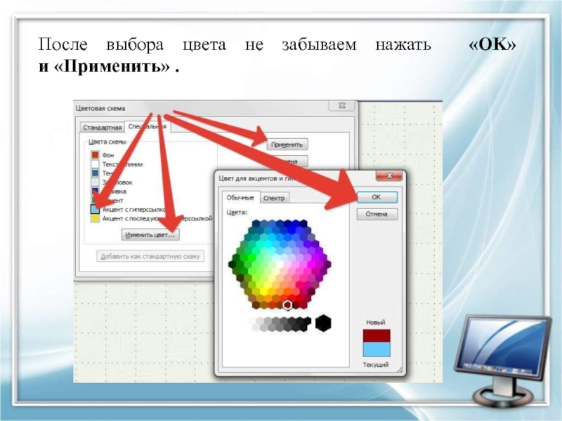 Как изменить цвет ссылки в презентации