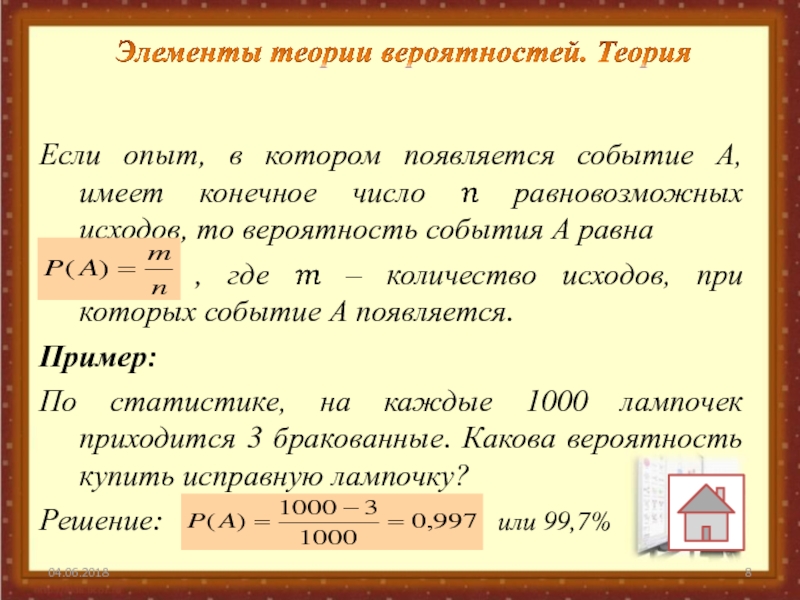 Теория вероятности и статистика 8 класс. События в теории вероятности. Элементы теории вероятности события. Элементы статистики и теории вероятности. Исход в теории вероятности это.