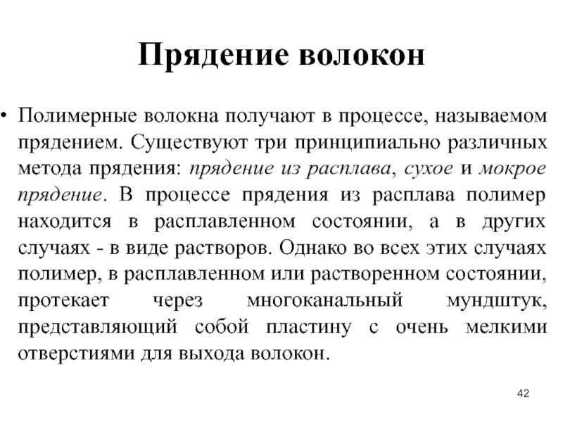 В процессе прядения получают