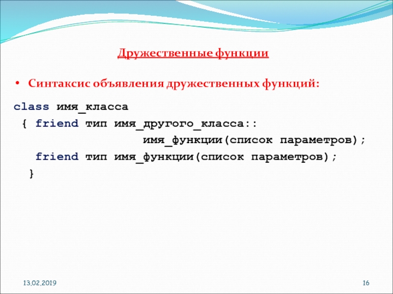 Синтаксис функции. Дружественная функция c++. Дружественная функция пример. Синтаксис объявления функции. Дружественные функции и классы c++.