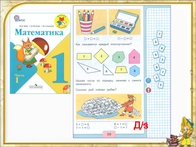 Цифра 9 презентация 1 класс школа россии