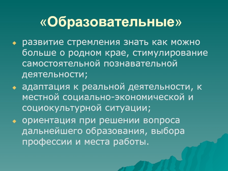 Реальная деятельность. ... Познавательная деятельность,адаптация , профессия.