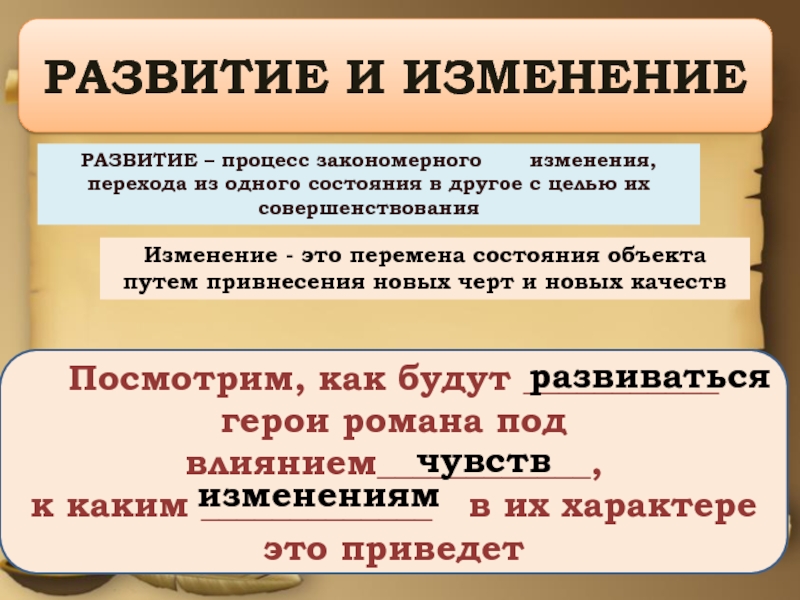 Изменение перехода. Изменение и развитие. Изменение от развитие. «Изменение» и «развитие» категории. Состояние перемен.