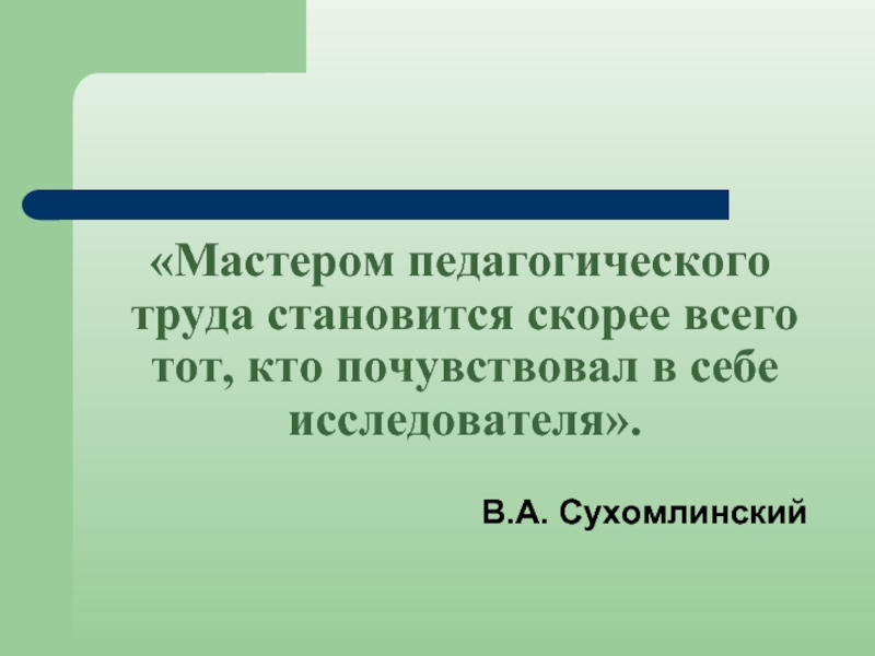 Пед мастер. Мастер в педагогике.